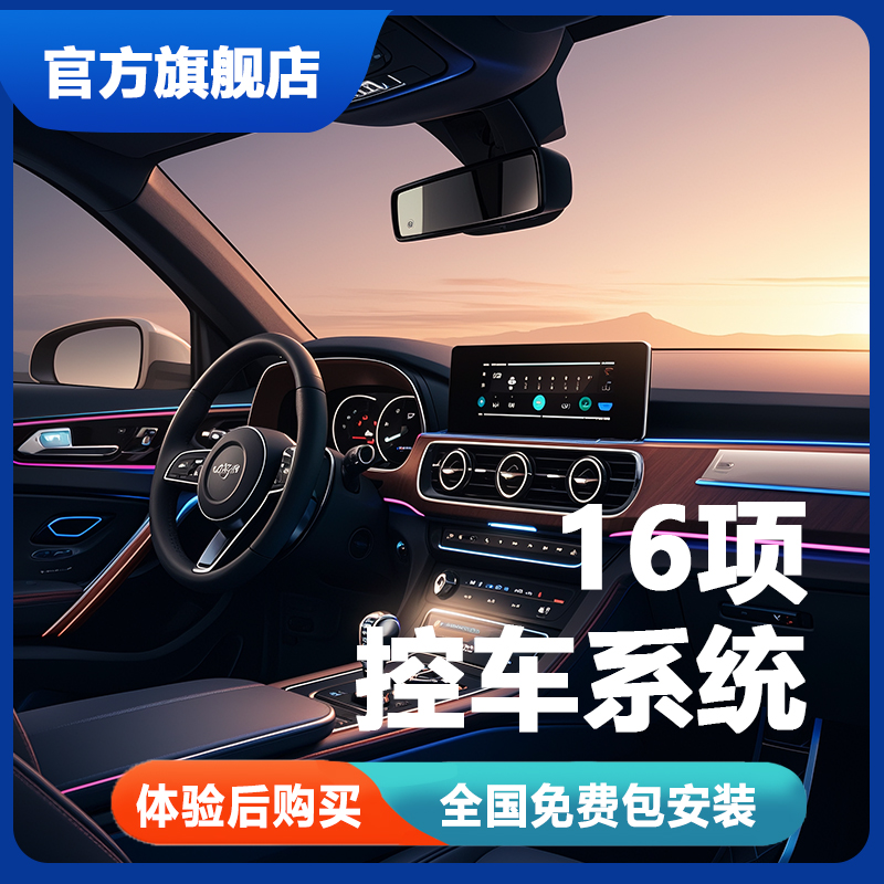 官方旗舰-16项Ai功能系统全车系可安装