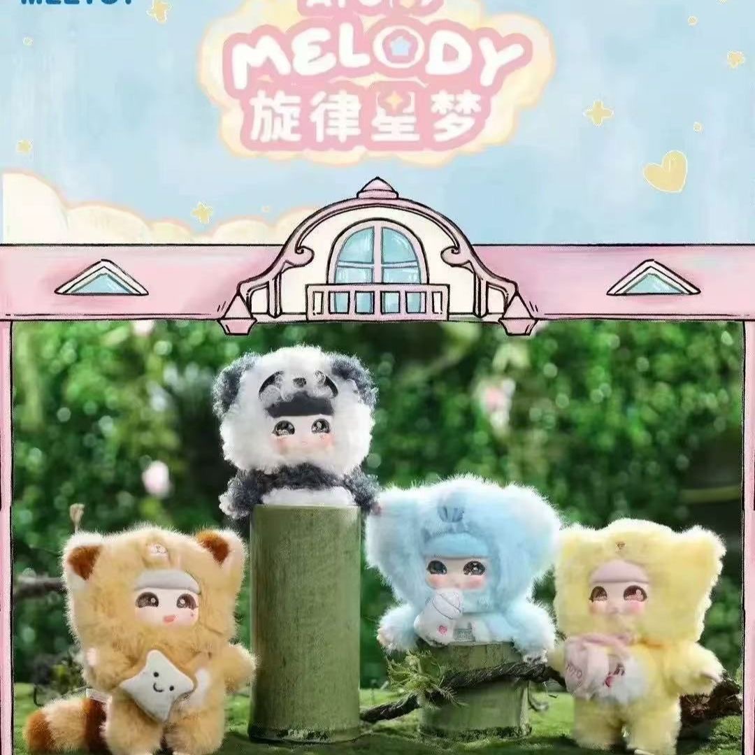 【代拆】】正版觅途旋律星梦Melody系列毛绒盲盒搪胶公仔可爱礼物