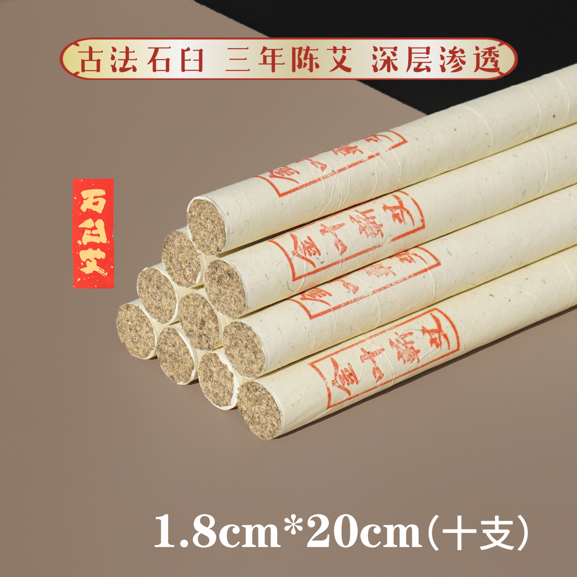 1.8cm石臼艾条天然蕲艾三年纯手工家用传统驱蚊条孕妇儿童香薰