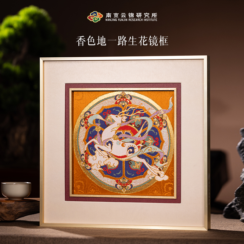 南京云锦博物馆【香色地一路生花镜框】新中式摆件挂画装饰画工艺画