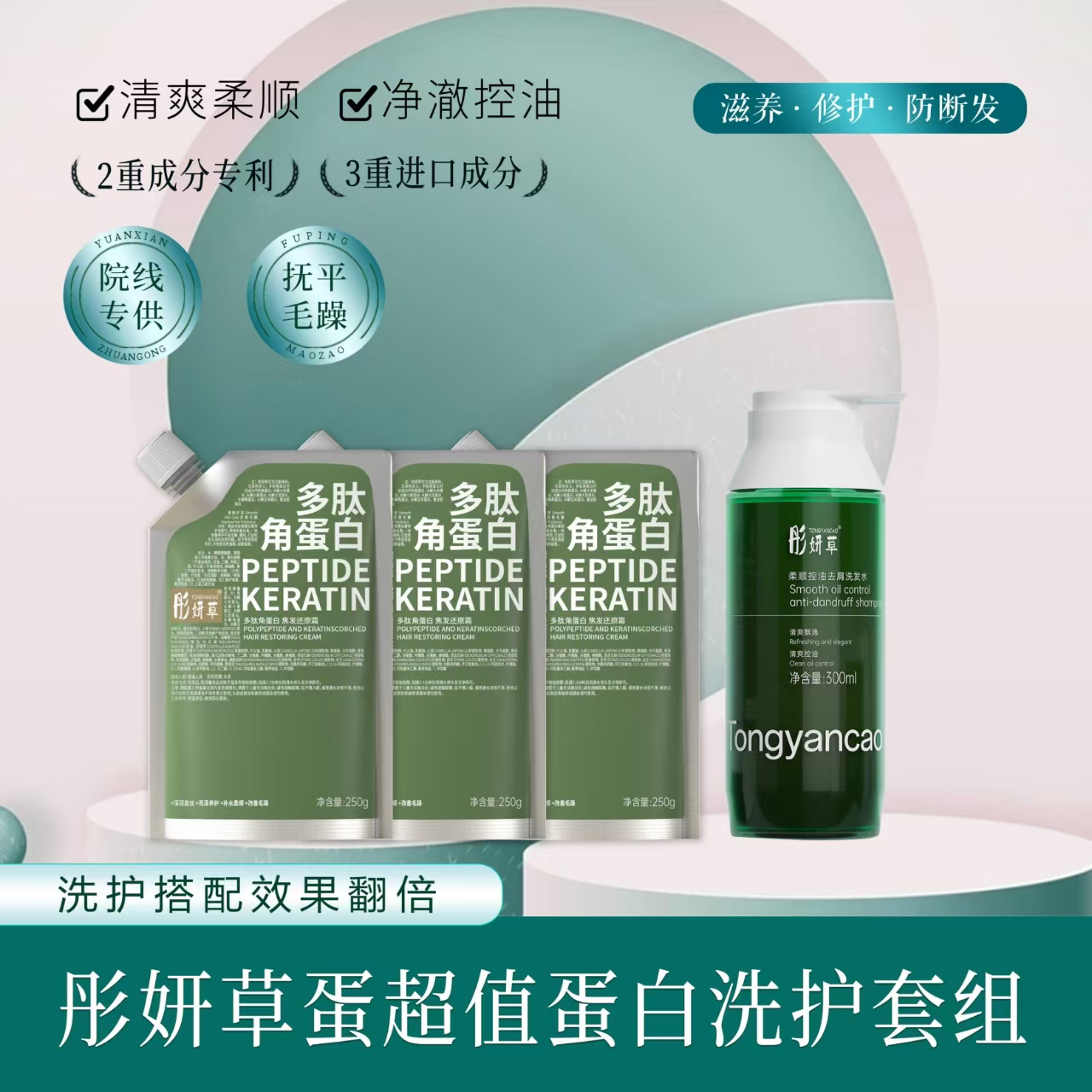 彤妍草多肽角蛋白超值洗护套组控油止痒去屑固发洗发水洗护搭配