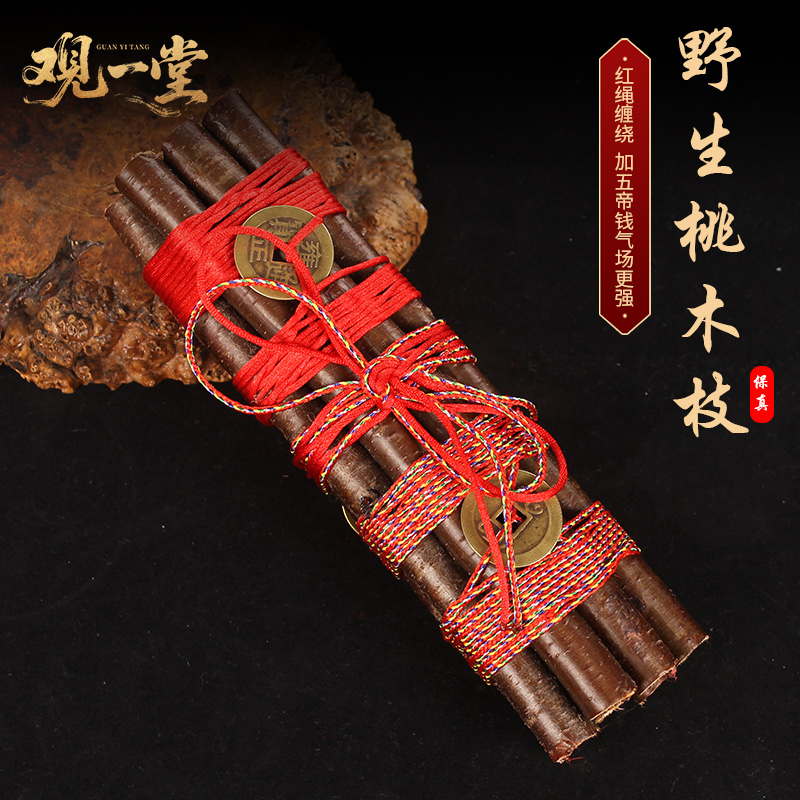 观一堂桃木独创（财运 求子 消灾）定制款需咨询客服指导摆放