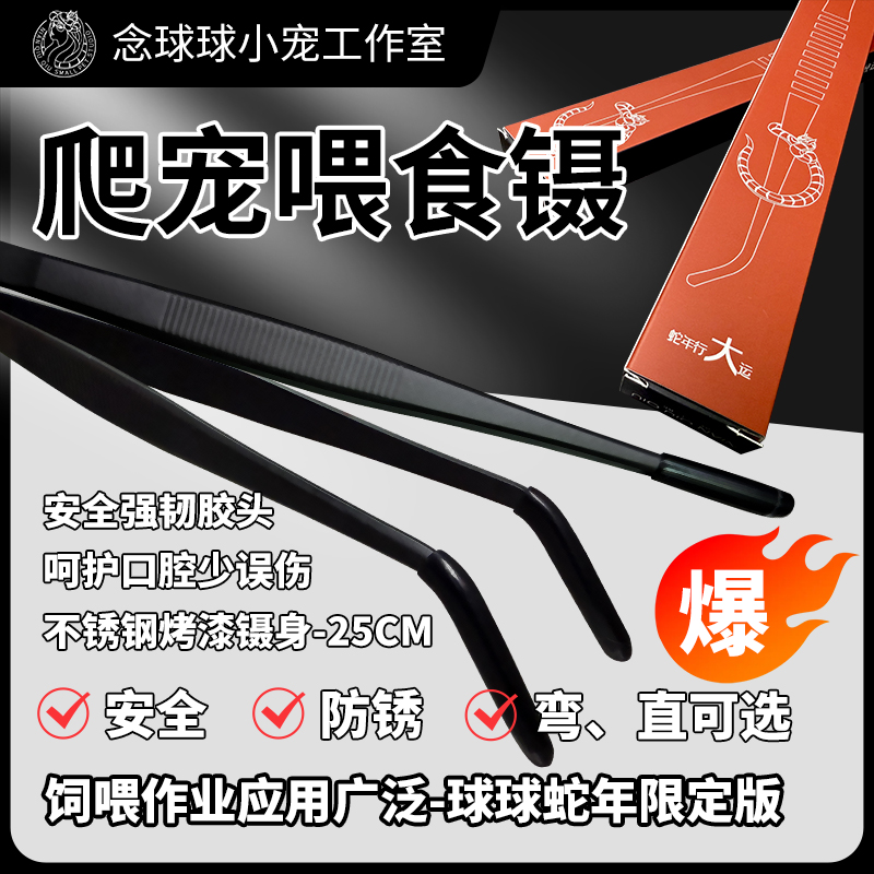 念球球爬虫不锈钢喂食镊子爬宠守宫变色龙守宫蟋蟀弯头直头包邮