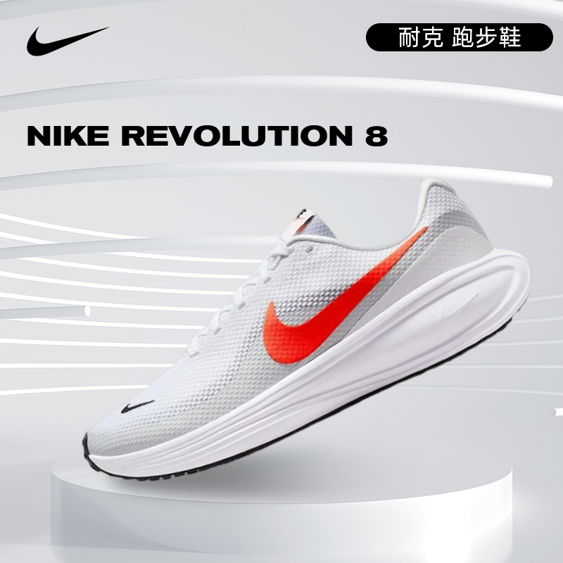 NIKE耐克男鞋NIKE REVOLUTION 8时尚百搭运动跑步鞋HJ9198-102