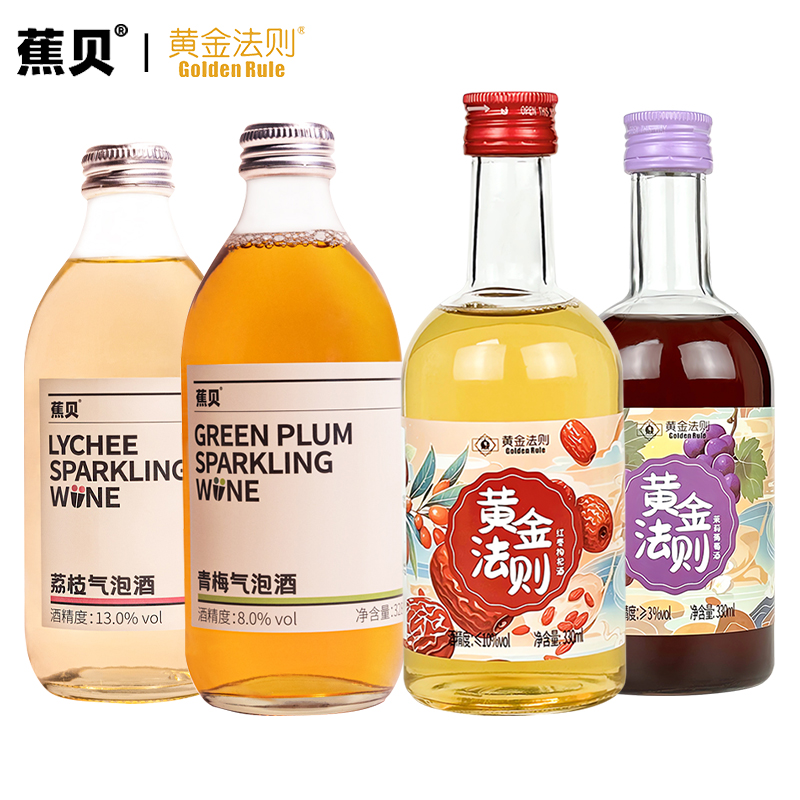 黄金法则新品黄金法则果酒茉莉葡萄酒红枣枸杞果酒果味酒