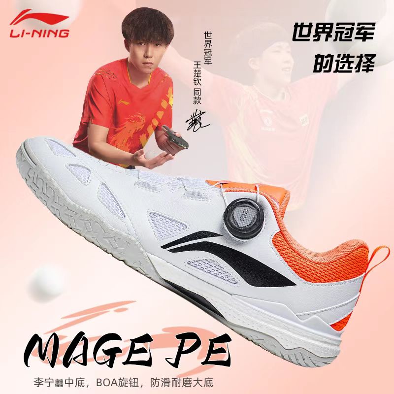 LI-NING/李宁王楚钦同款专业比赛训练乒乓球鞋APTT023-1带碳板