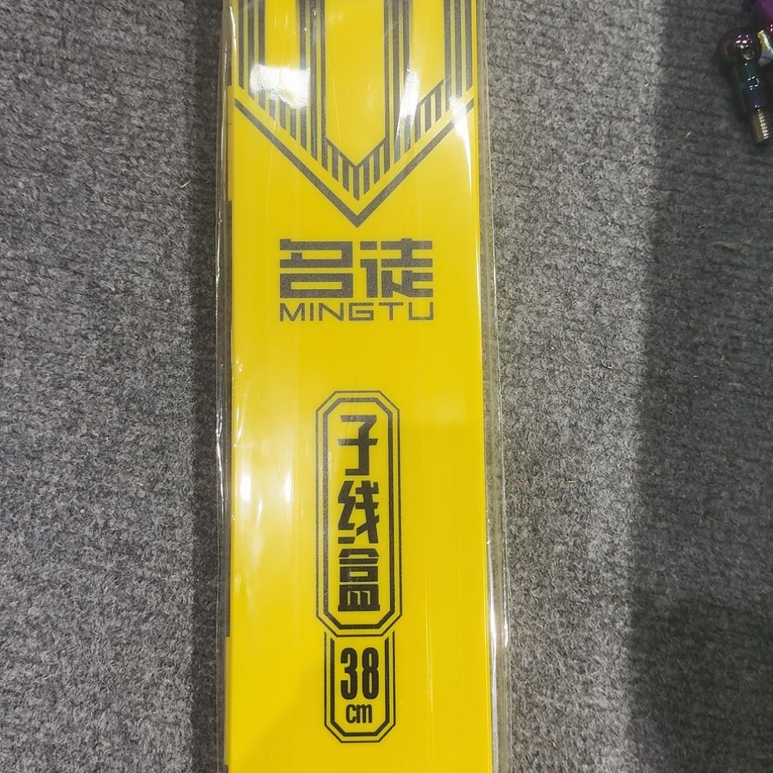名徒黄色38厘米子线盒