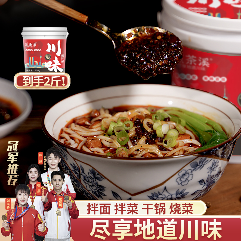 1斤2斤桶装川味调味料正宗麻辣风味桶装拌面酱拌调料