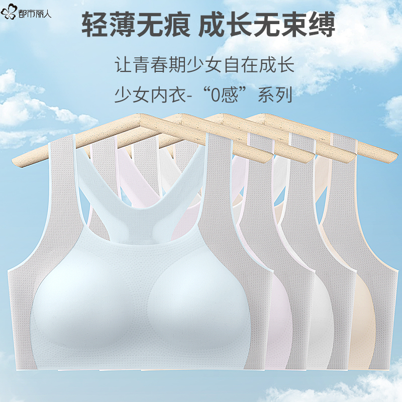 都市丽人少女文胸初中生高中生发育期内衣女胸罩青春期透气小背心