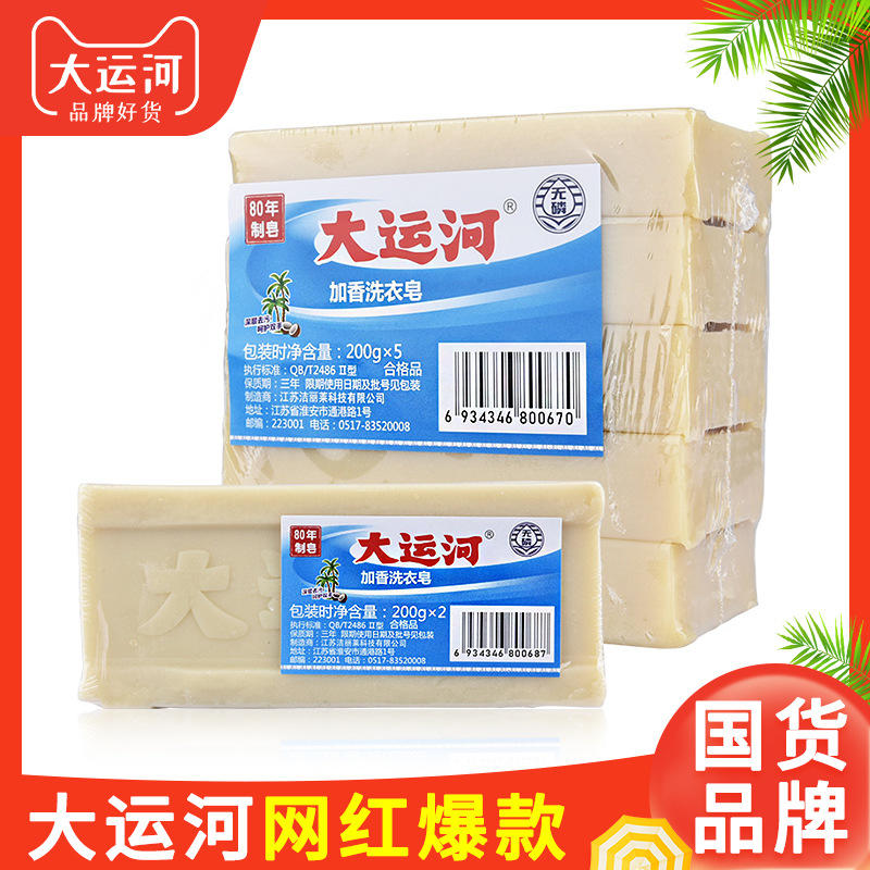 【爱心精选】200g大运河肥皂家用洗衣皂超强去污整箱老肥皂香皂