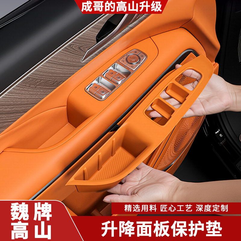 适用魏牌高山7/8/9车门拉手升降窗面板硅胶储物垫内饰用品改装