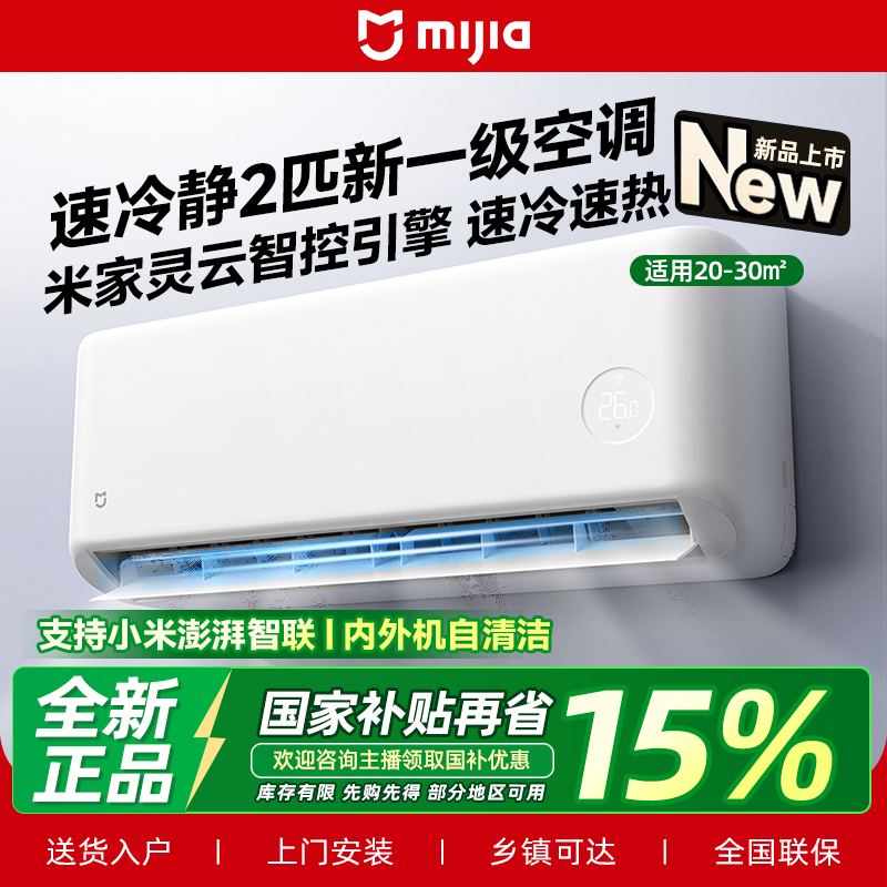 【自营】小米出品米家空调速冷静大2匹26款一级能效50GW-PG20/A1A1