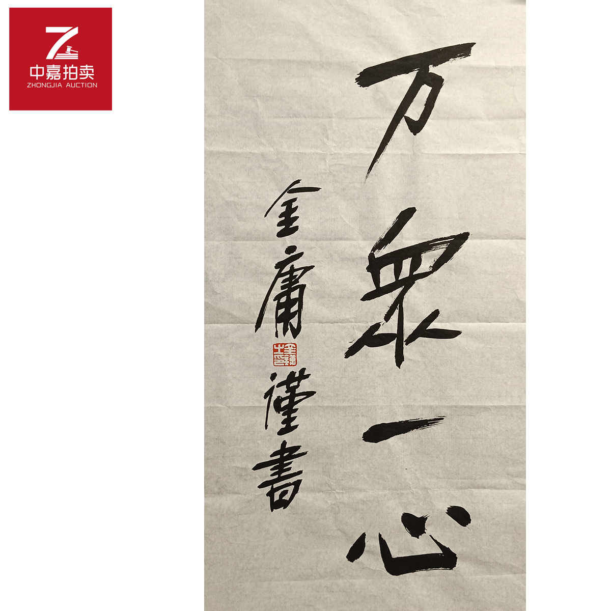 金庸书法软片万34x69