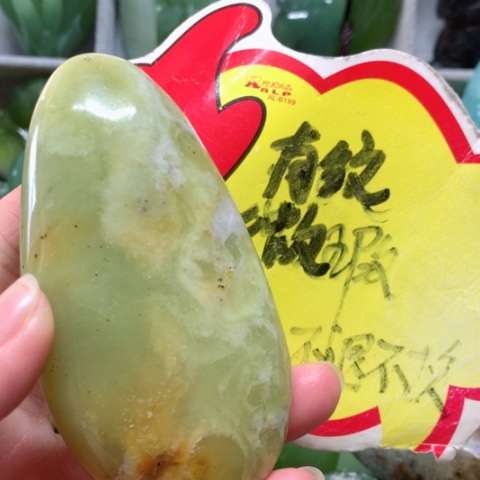 蛇纹石玉手把件未镶嵌