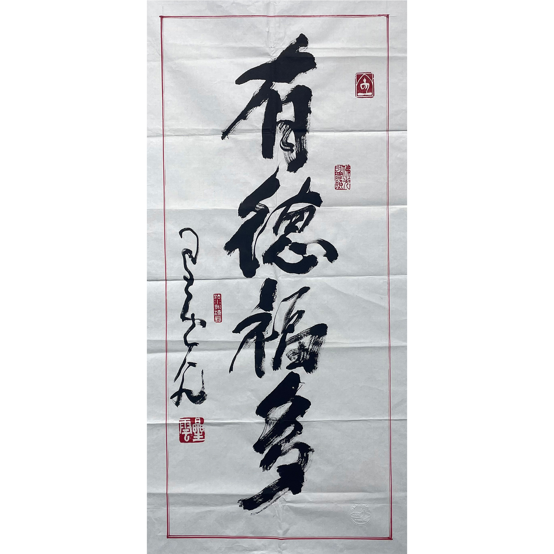 星 云--有德福多 书法