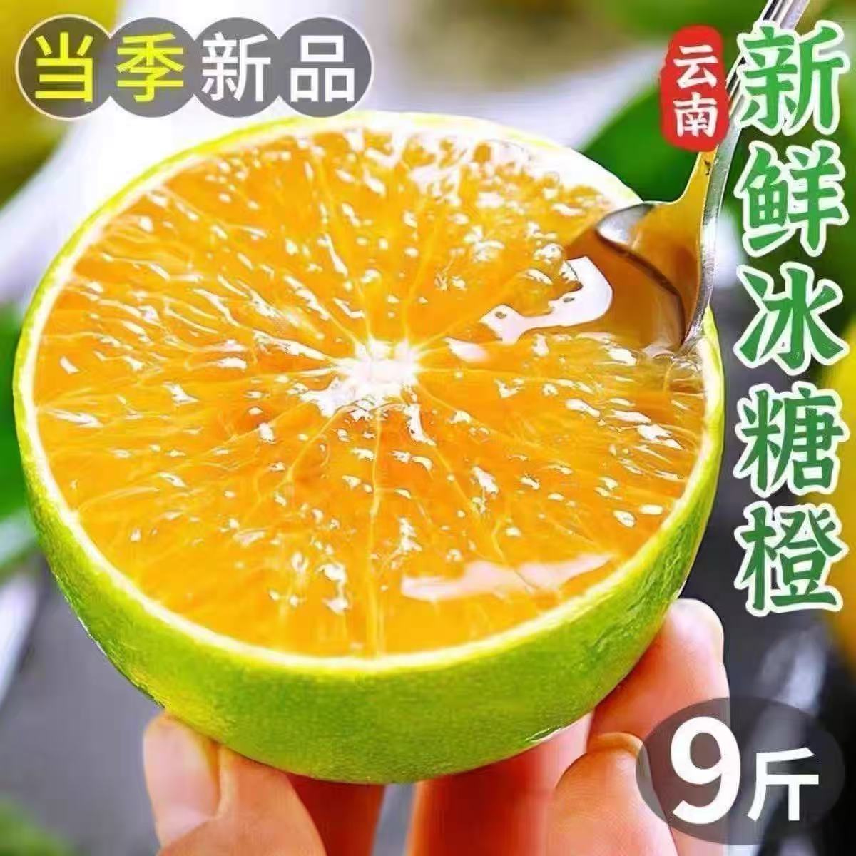 【正宗】云南哀牢山冰糖橙子青皮水果新鲜应季皮薄清甜多汁现摘现发