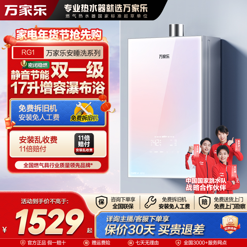 【国补立减15%】万家乐【安睡洗】RG1/RG3彩虹系列双伺服下置风机热水