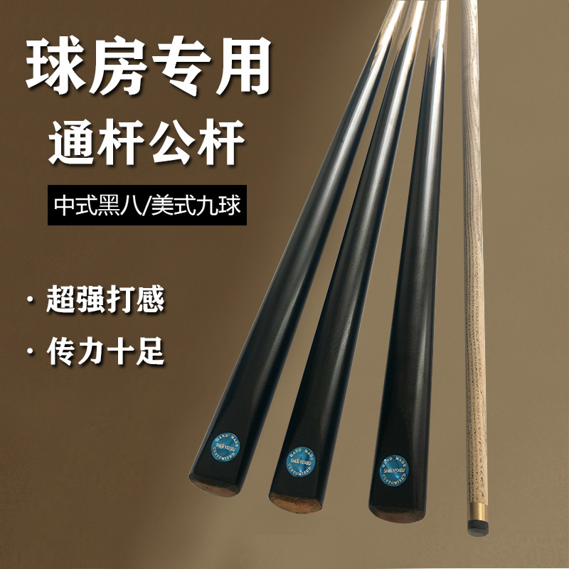 台球杆小dba台球斯诺克式黑八9球一球杆英式通杆台球公杆