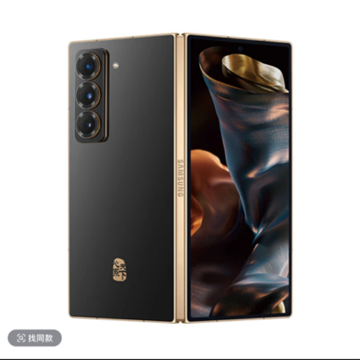 99新 Samsung/三星 三星W25 双卡5G高端折叠屏智能手机心系天下