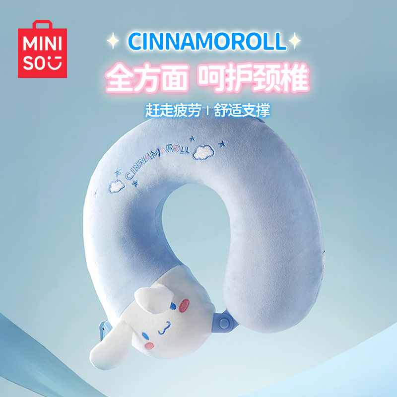 名创优品开学好物U型枕三丽鸥玉桂狗记忆枕午睡枕办公室护颈枕