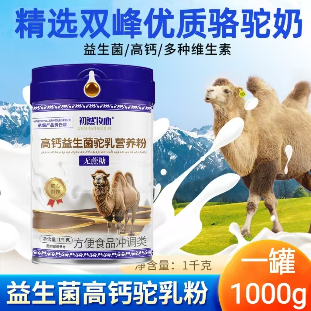 （1000克）驼奶高钙益生菌驼乳成人中老年高钙益生菌驼乳营养粉