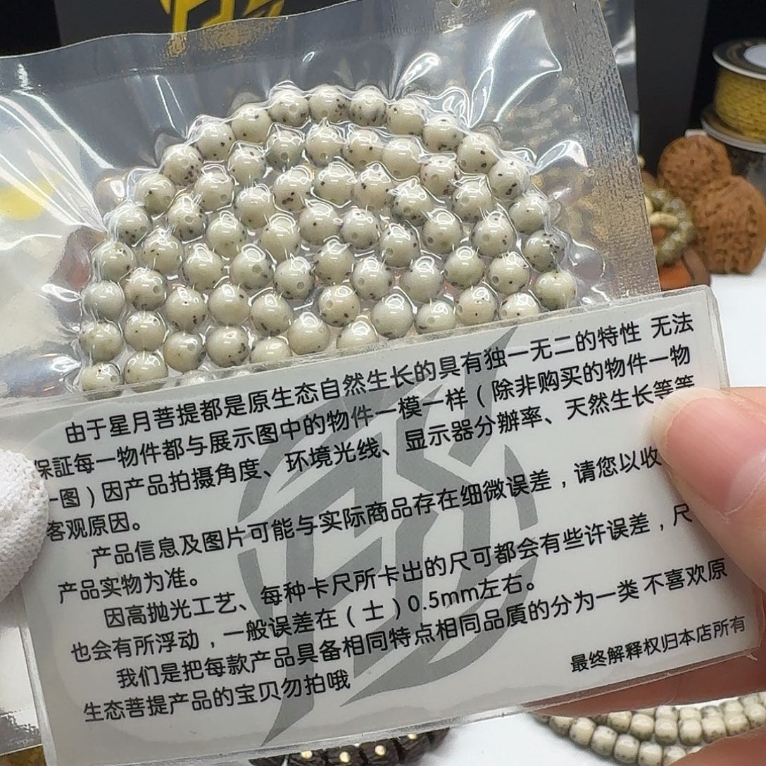 吊坠星月菩提115梵天糯冰大眼睛6圆108