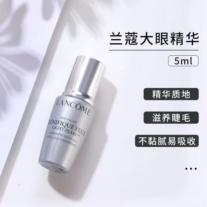 LANCOME/兰蔻大眼精华5ml眼部肌底液淡纹舒缓眼精华【效期26.8】