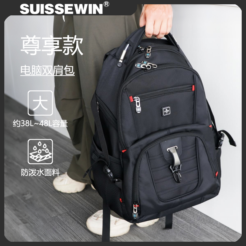 SUISSEWIN祥兴箱包户外通勤背包商务旅行专用双肩包书包学生