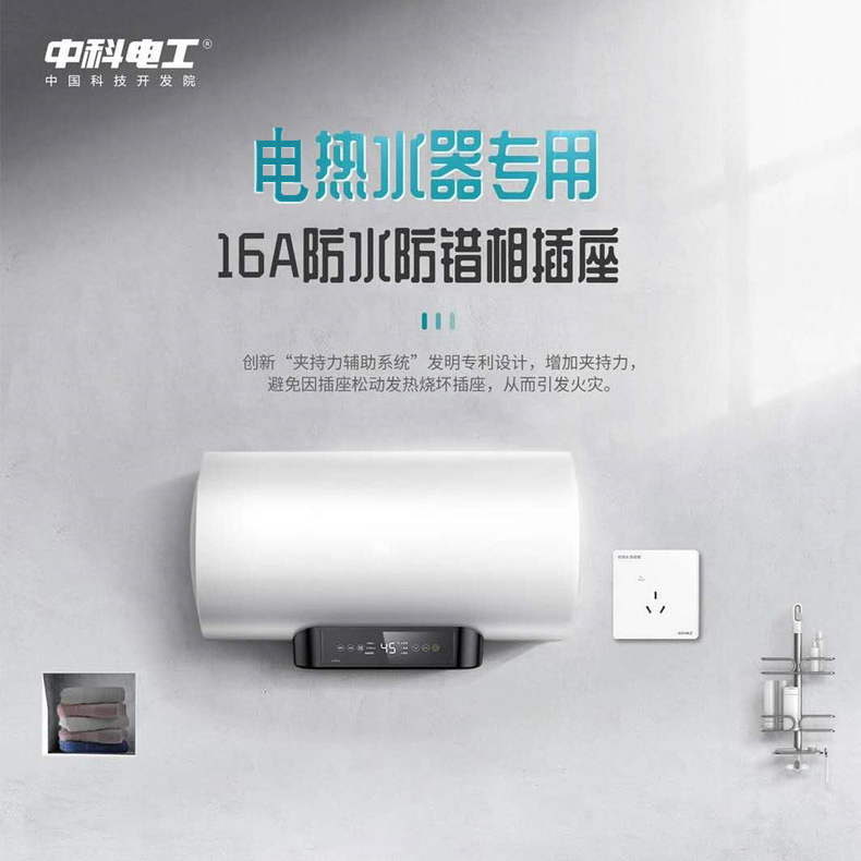 中科电工16A防水防错相墙插座电热水器3500W功率自动检测防水插座