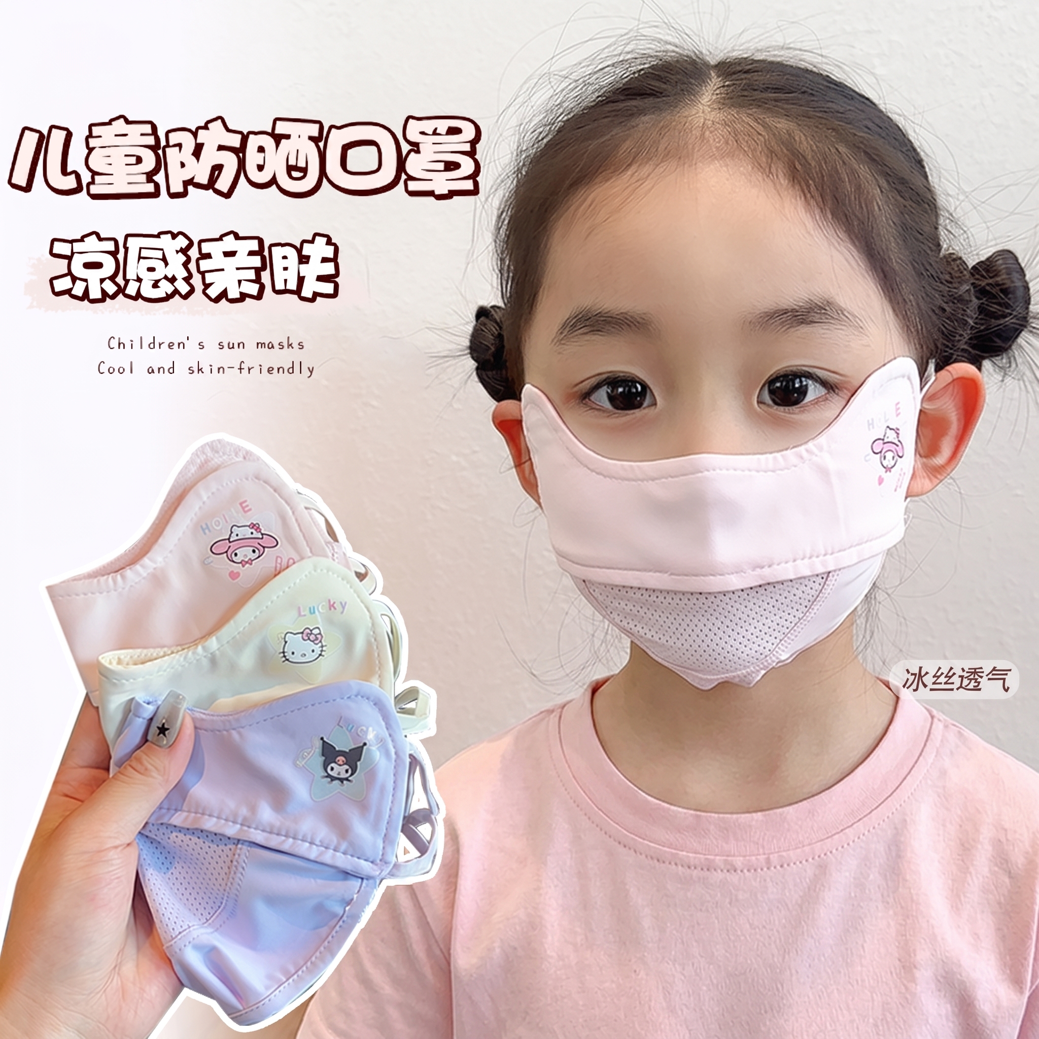 儿童库洛米冰丝防晒口罩小孩2026新款夏季防紫外线透气遮阳面罩