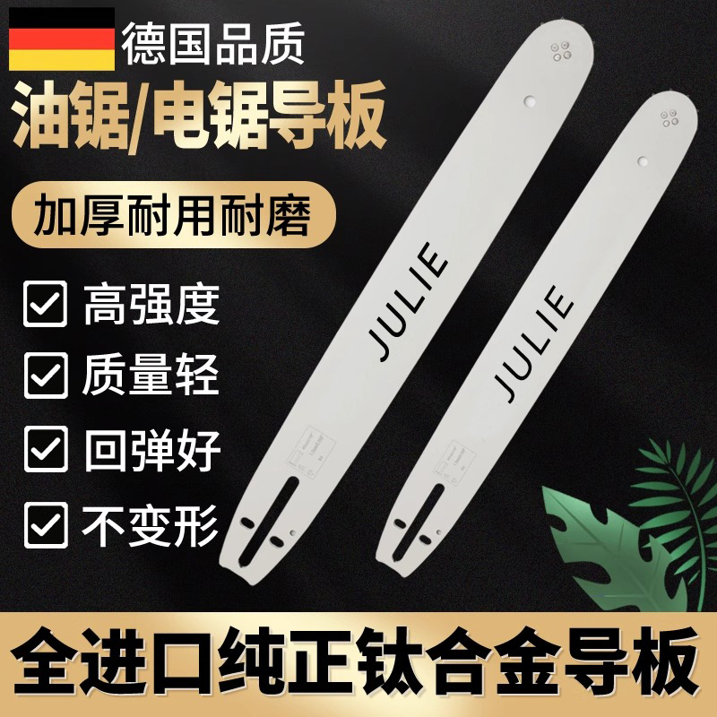德国进口钛合金油锯导板20寸18寸汽油锯链条锯板电锯导板16寸通用
