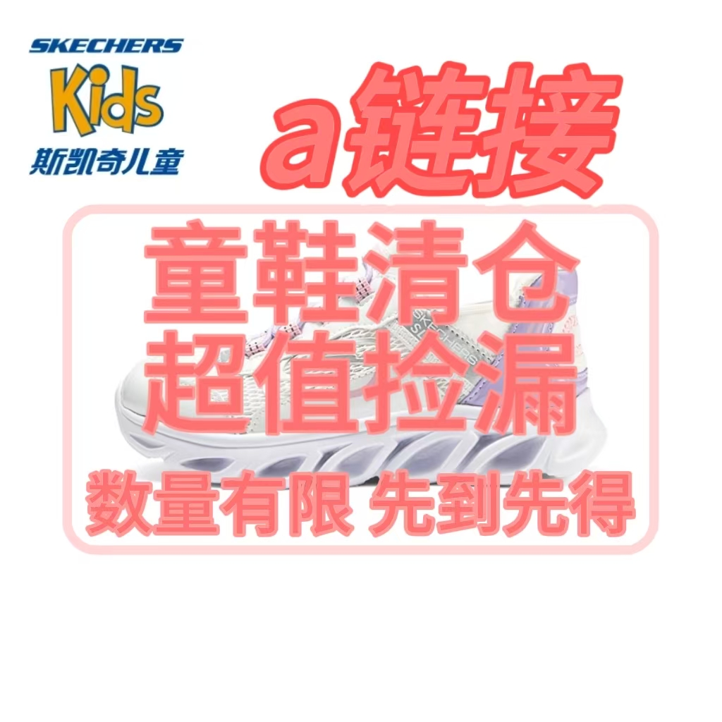 a号斯凯奇童鞋断码（直播间扣号）时尚休闲鞋儿童运动跑步鞋