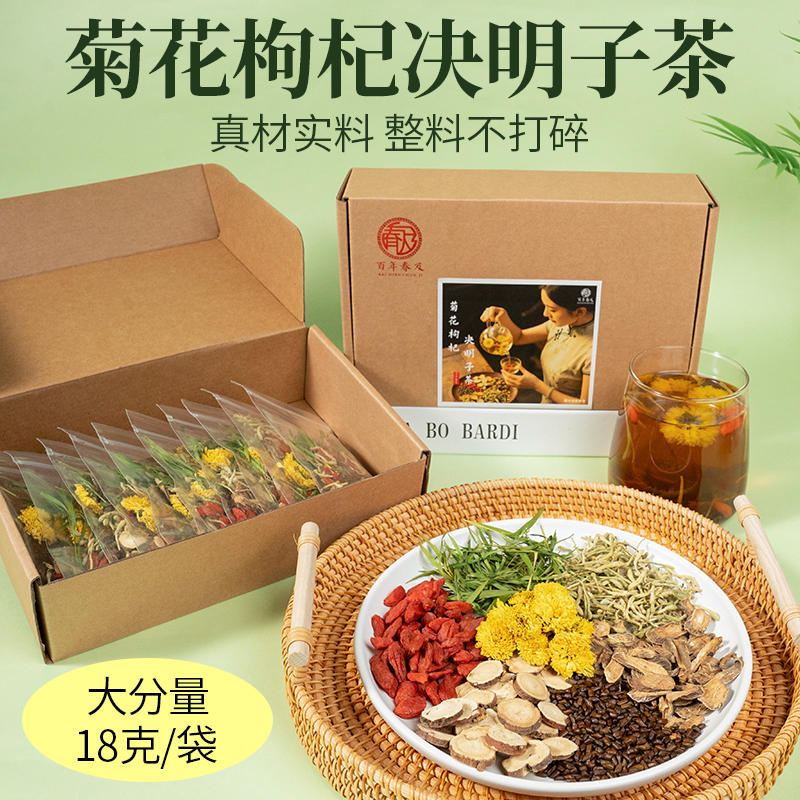 菊花决明子枸杞茶金银花茶包真材实料男女可泡水喝的饮品独立包装