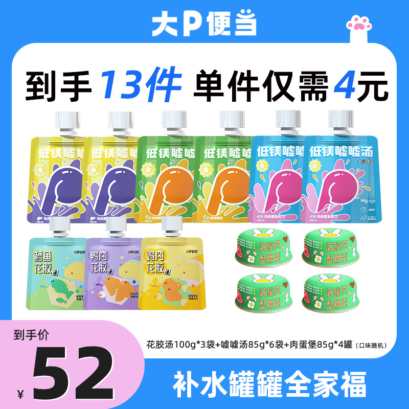 大P便当【补水礼包】猫条低镁嘘嘘汤餐包零食宠物必备主食猫罐头