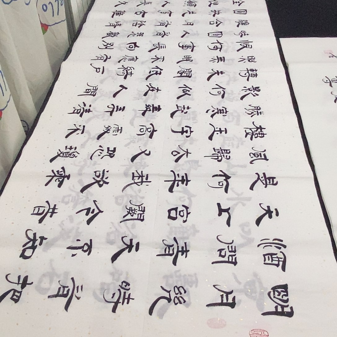 书法老师精品书法
