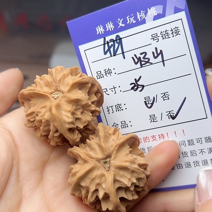 吊坠文玩核桃核桃429