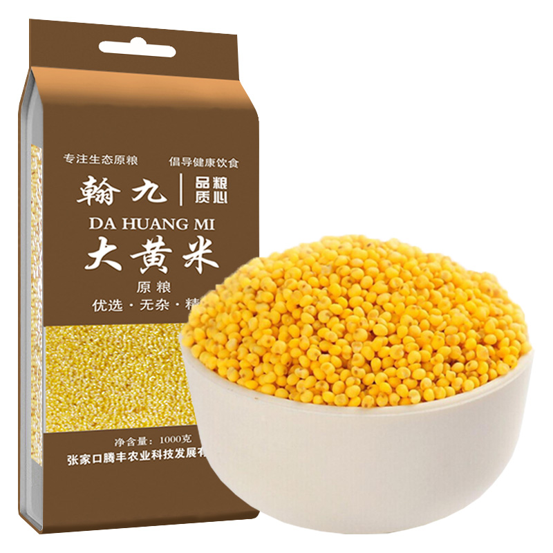 翰九 大黄米1kg 五谷杂粮 米面粮油 真空包装