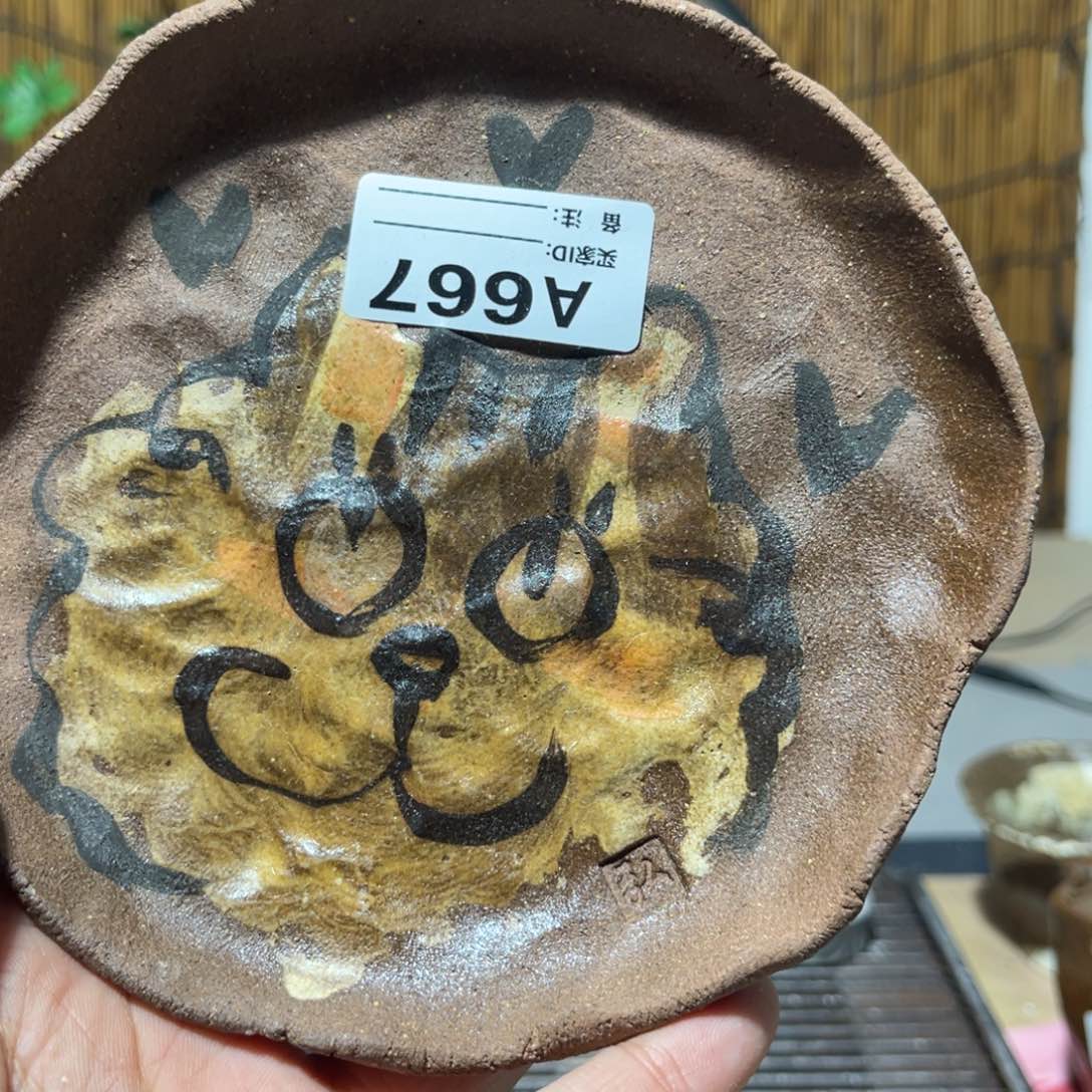 木村信弘柴烧保平