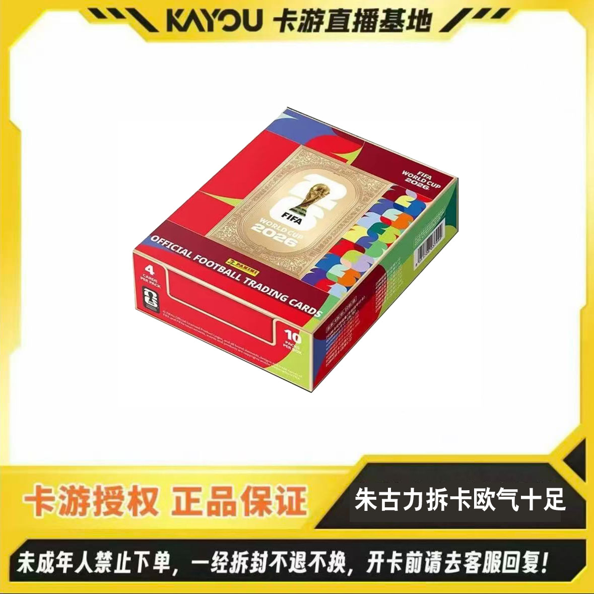 【联合卡无限叠】正版PANINIx卡游FIFA官方世界杯球星卡（代拆）