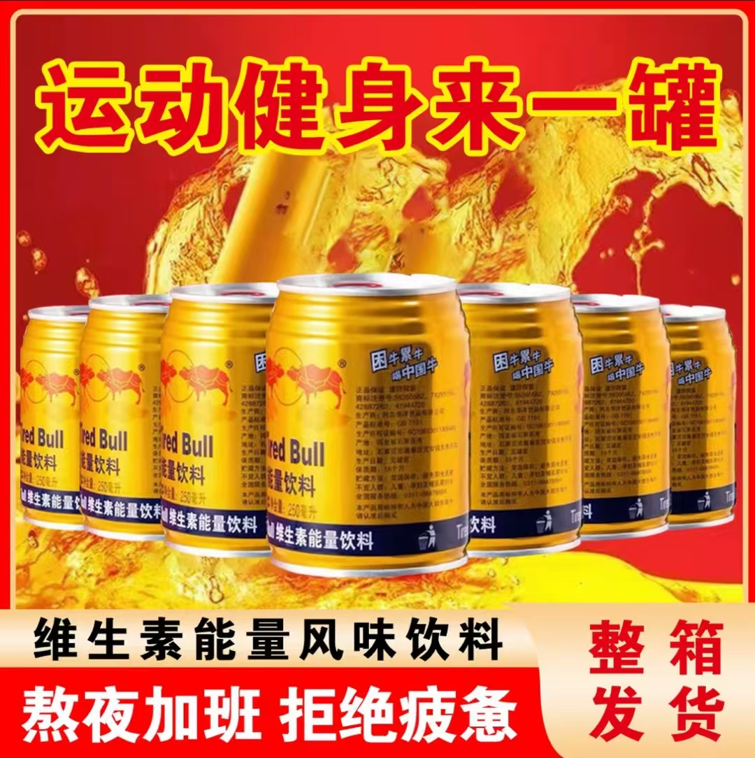 【工厂直发】维生素能量饮料250ml*12罐提神夏日必备网红饮品