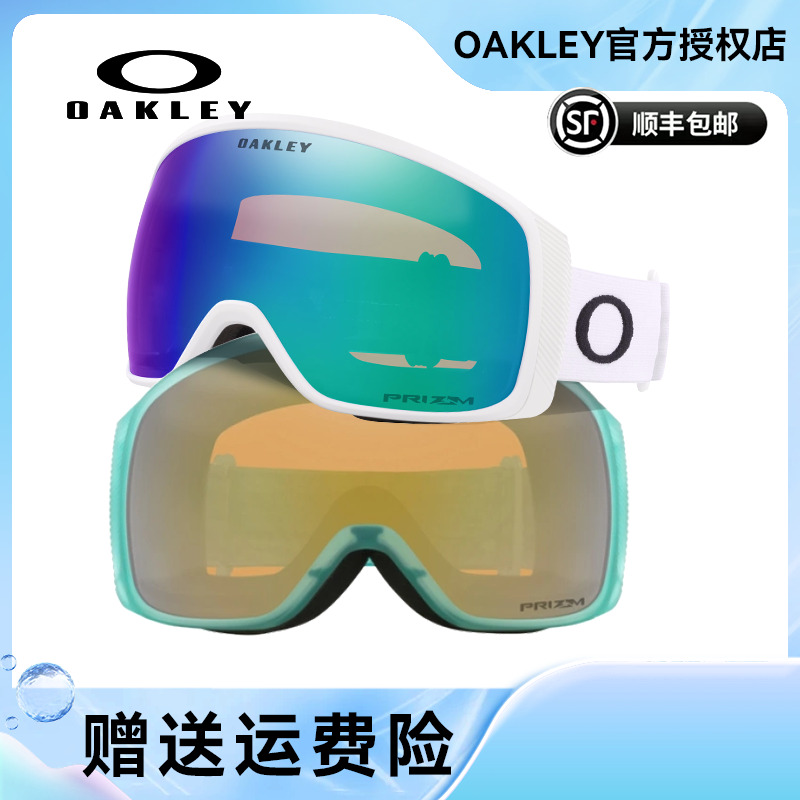 Oakley/欧克利【飞行系列】FLIGHT TRACKER M滑雪镜护目眼镜7105