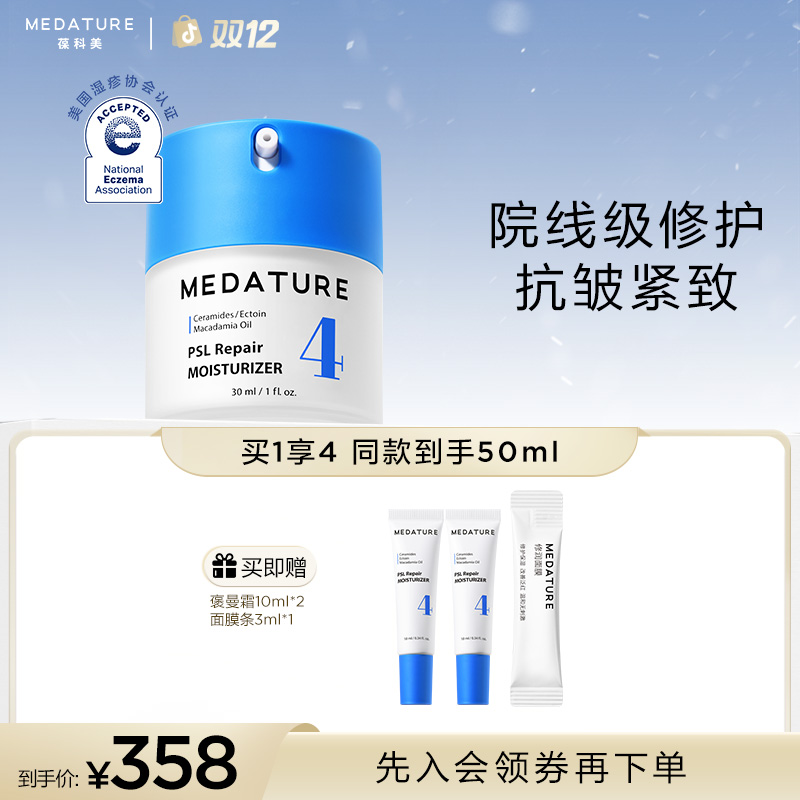 MEDATURE葆科美褒曼霜4号二代30ml面霜 屏障修护