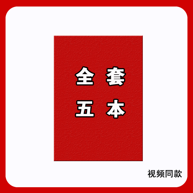 五本全套60位系列学习本册