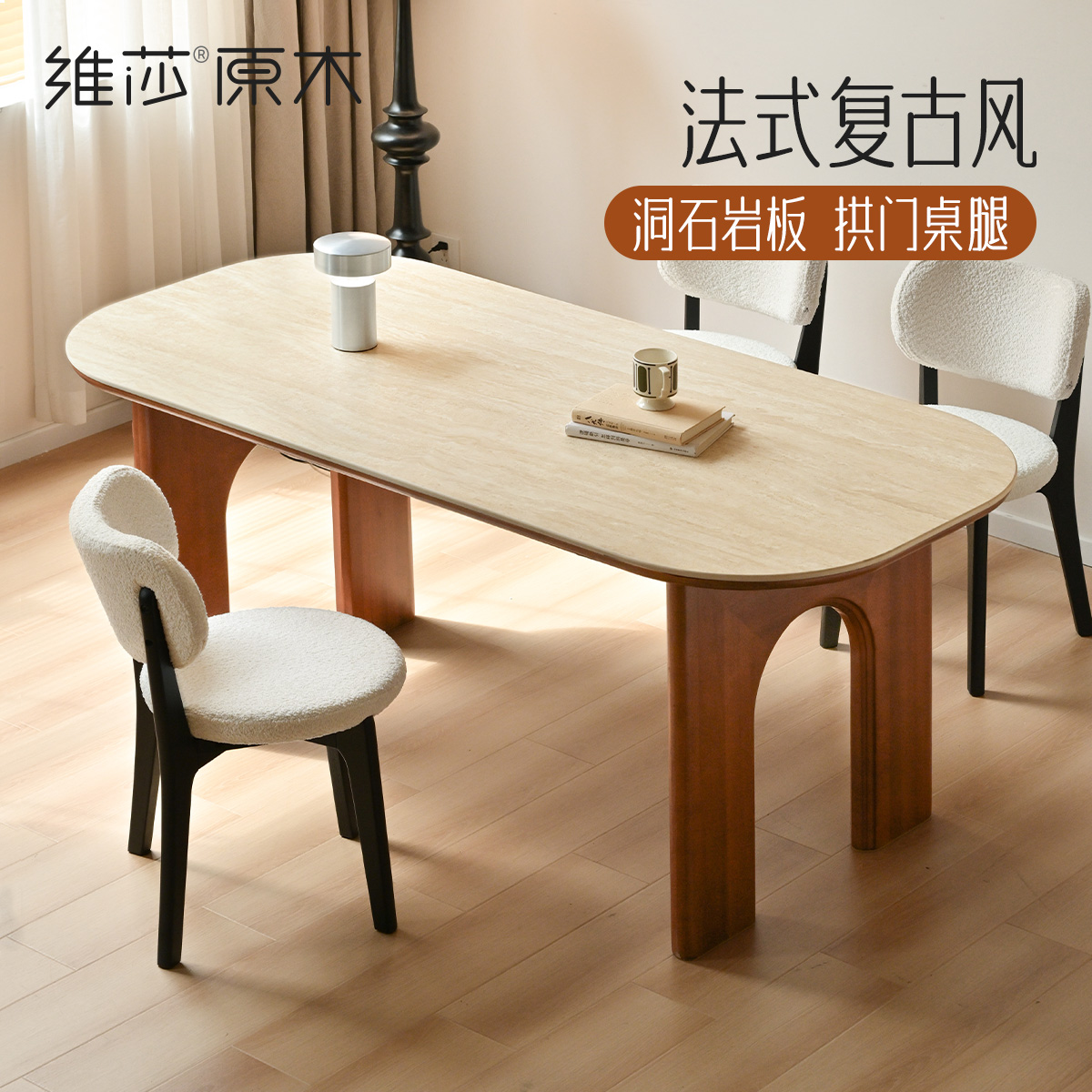 源氏木语×维莎实木岩板餐桌吃饭桌子家用餐厅中古风饭桌-U219R04