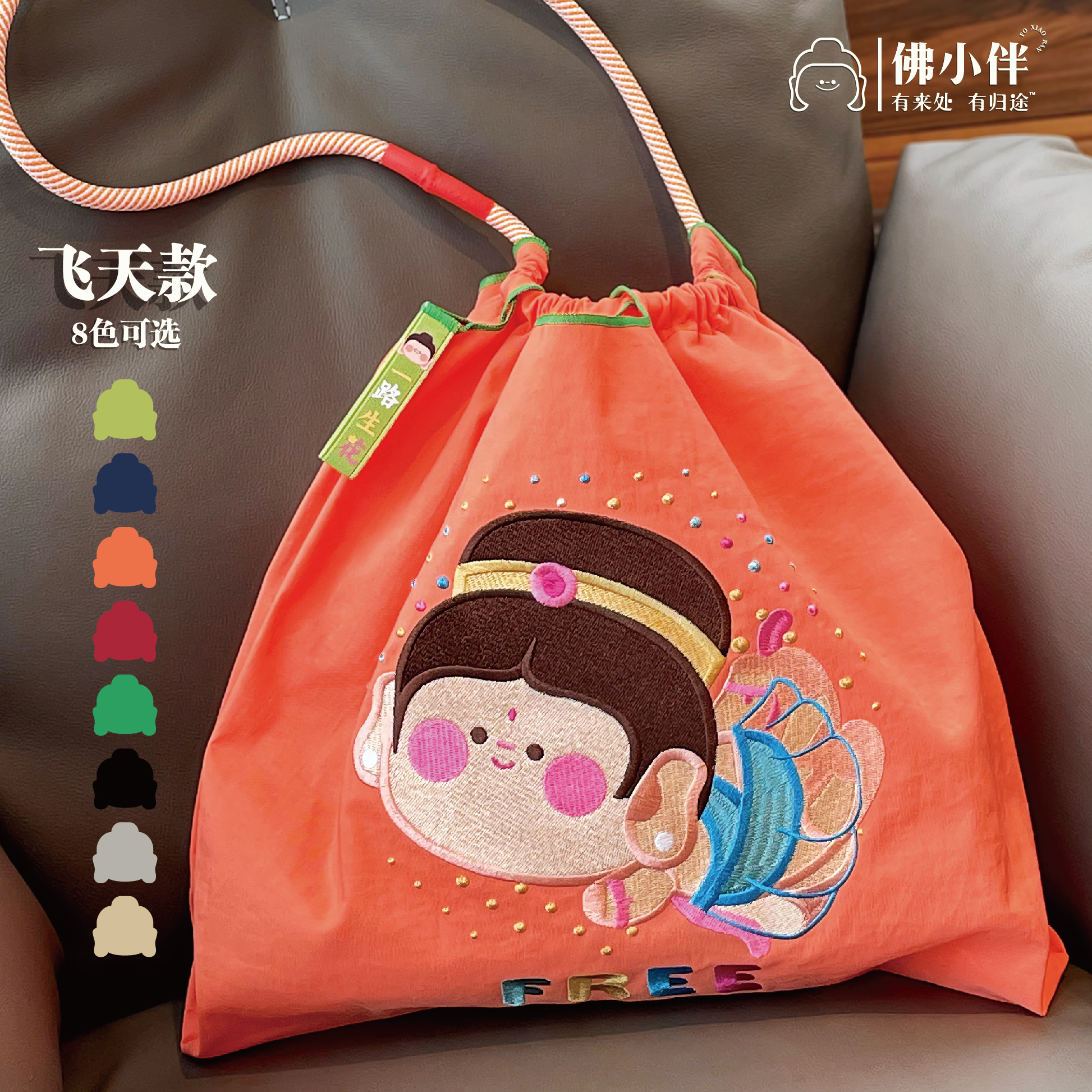 【现货】佛小伴刺绣环保布包（三款八色）