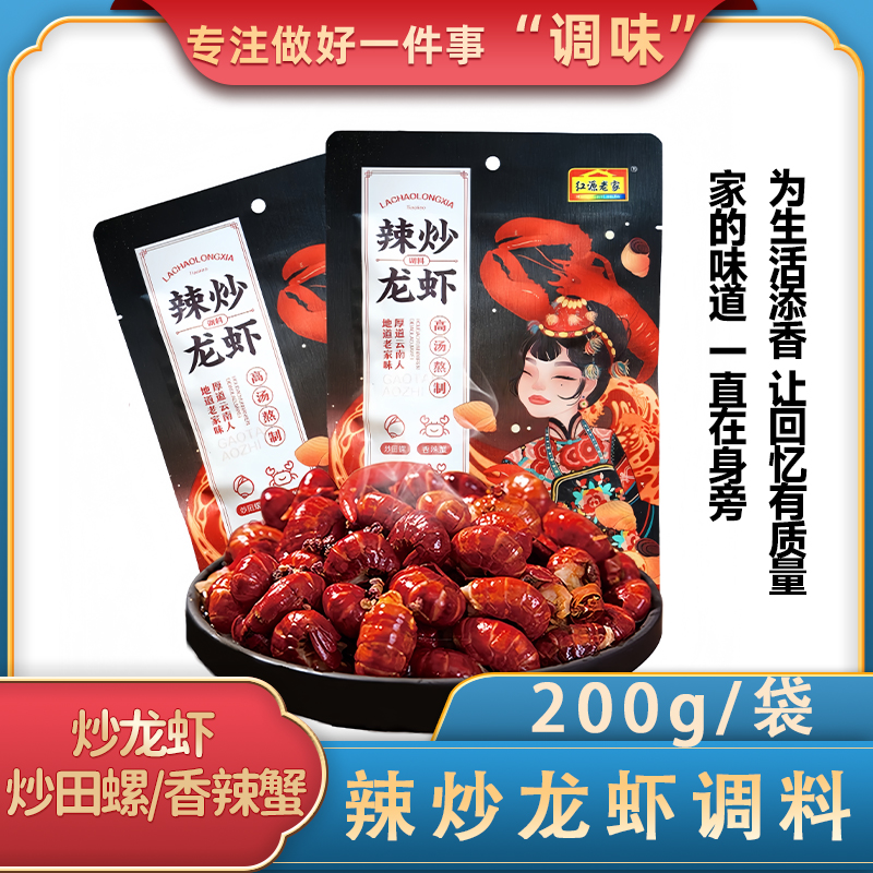 红源老家小龙虾底料调料家用干锅田螺料理包