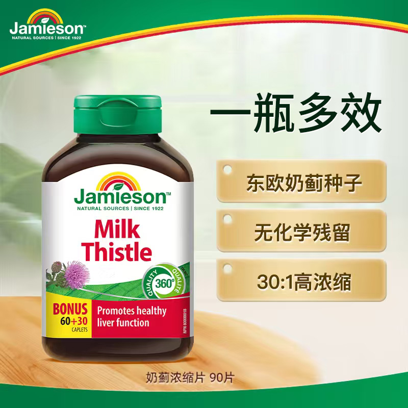 【优惠专享】健美生健美生奶蓟浓缩片90片/瓶 