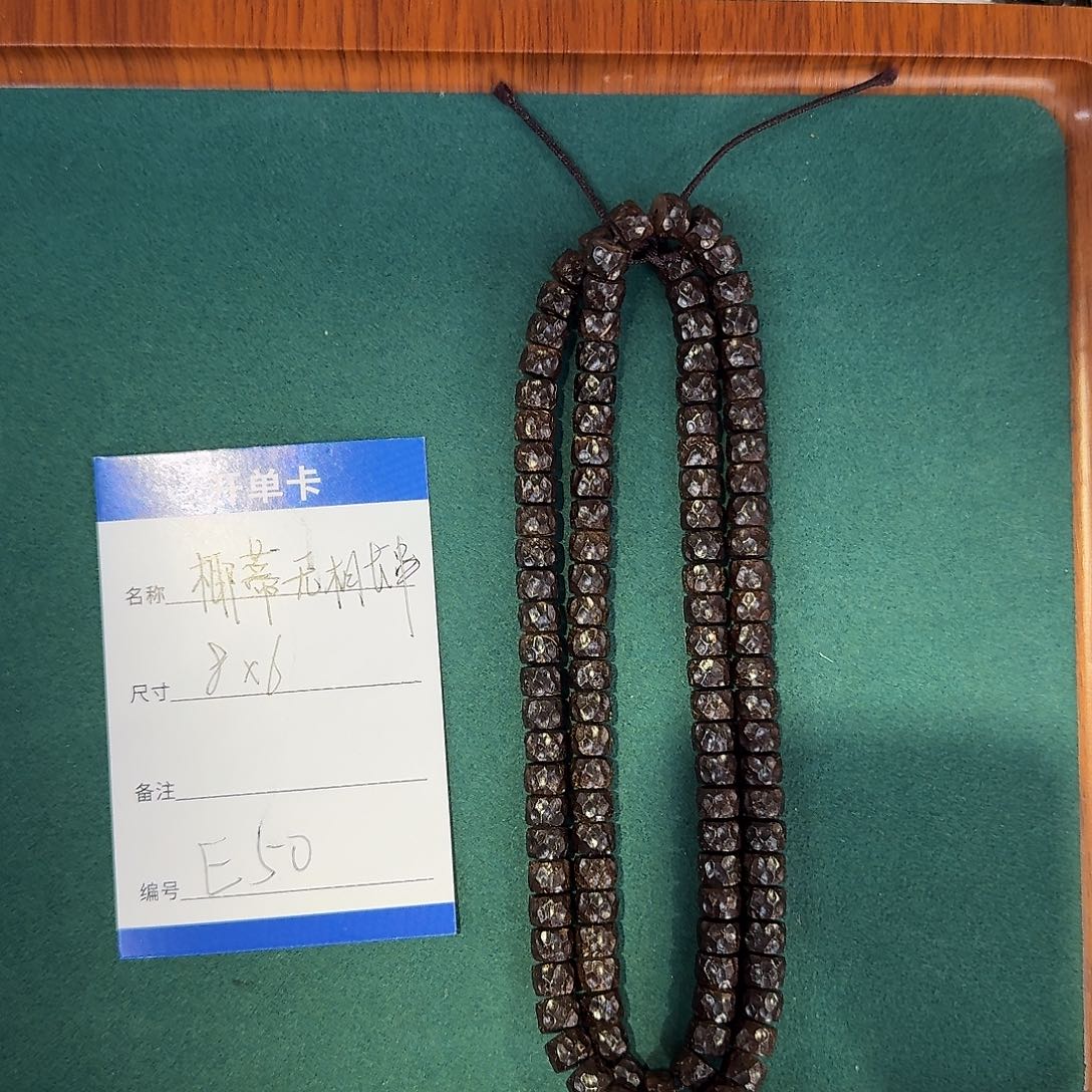 椰蒂吊坠E50椰蒂无相长串8mm左右