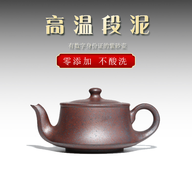120# 无添加4号井高温红麻子段泥240cc一帆风顺 宜兴手工紫砂壶