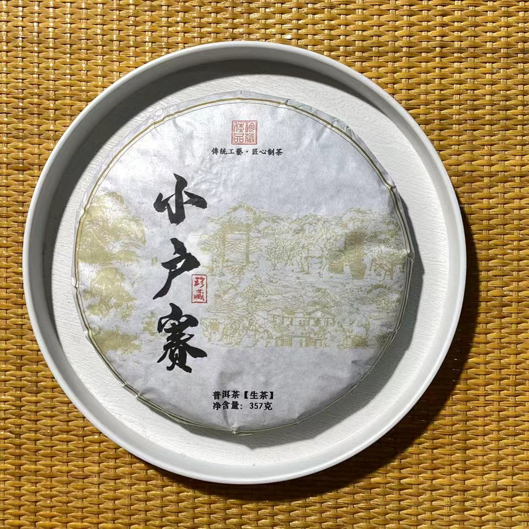 [茶农一手价]25-1220 056号 2016年小户赛357g/饼 生茶
